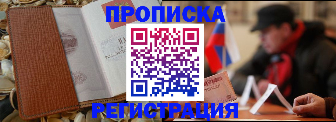 временная регистрация в квартире в Абазе