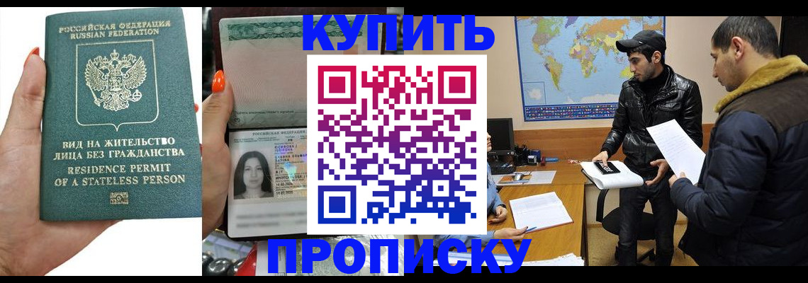 прописка штамп в Абазе